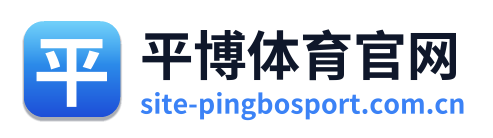 平博体育官网